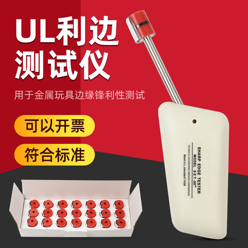 乘乙UL利边测试仪含测试头