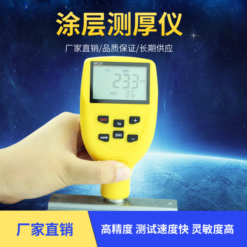 东如DR320一体式油漆测厚仪汽车涂层测厚仪镀锌漆面膜厚仪 升级版