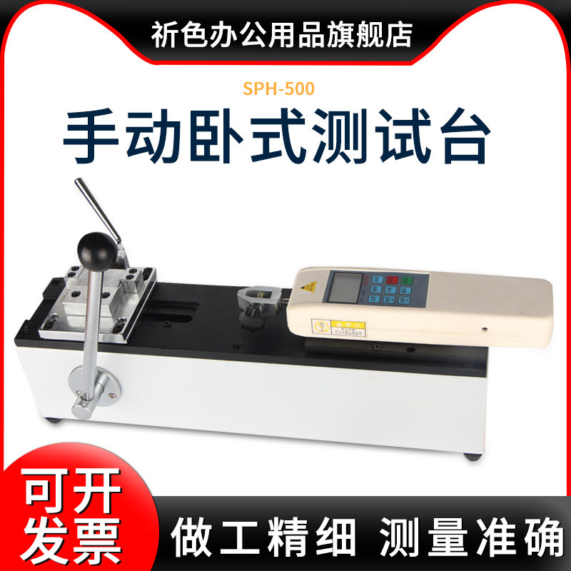思为SPH-500手动卧式测试台线束端子拉压力试验机拉力仪