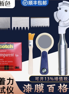 沪镜QFH-A百格刀附着力测试仪油漆涂层漆面检测仪1-3mm刀片漆