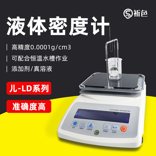 沪镜电子密度计JL3005LD高精度液体浓度测试仪恒温水槽检测仪器