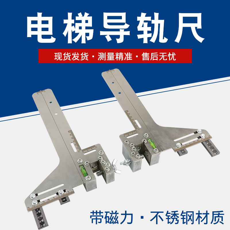 祈色电梯校导尺导轨定位找到尺校轨仪校道尺铝合金不锈钢导轨尺