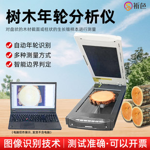 沪镜树木材年轮分析仪树龄树径树干直径树环周长截面分析测定仪