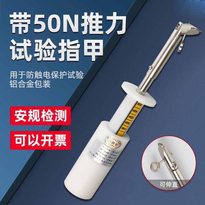 沪镜试验指甲标准测试推力指甲GB4706.1划痕试验IEC60335.1安规