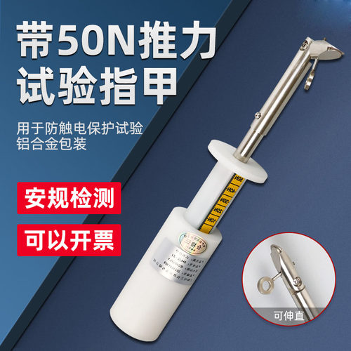 沪镜试验指甲标准测试推力指甲GB4706.1划痕试验IEC60335.1安规