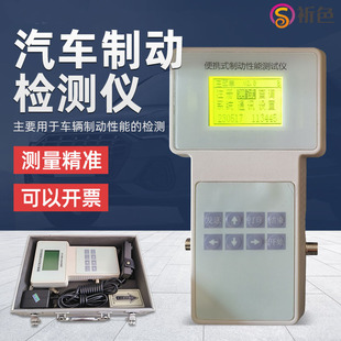 WZD 制动性能测试仪刹车路试仪汽车验收四件套 2008D微电脑便携式