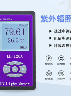 LH-126A太阳膜测试仪紫外线穿透率检测仪透过率阻隔率UPF50+UV50