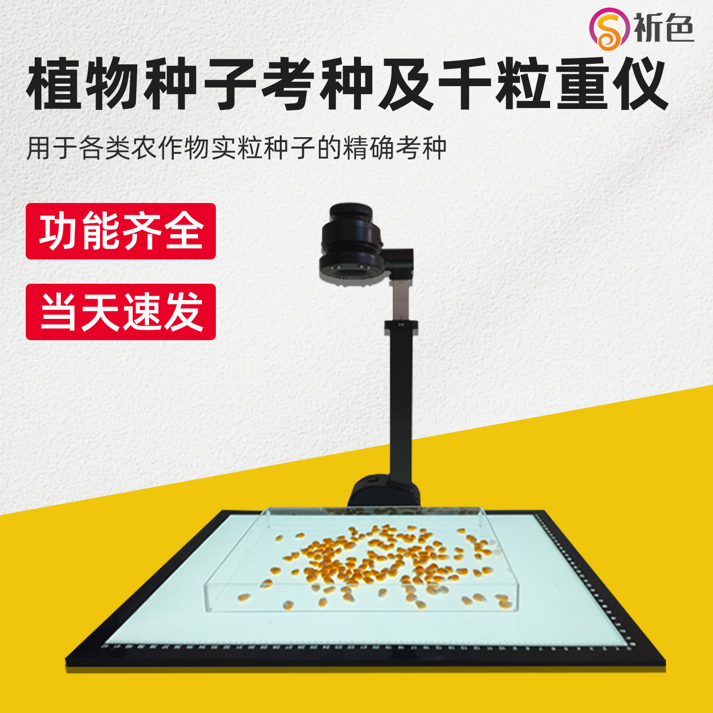 沪镜KZ-C自动考种仪种子千粒重仪自动计数识别玉米种子精确考种仪
