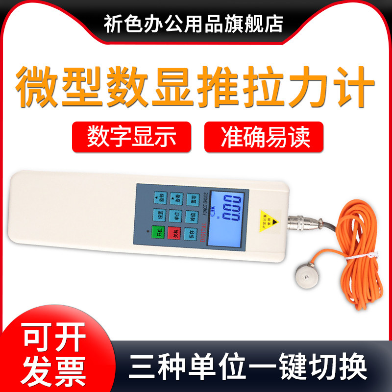 思为微型数显推拉力计SH-10K测力计拉压力牛顿和公斤单位
