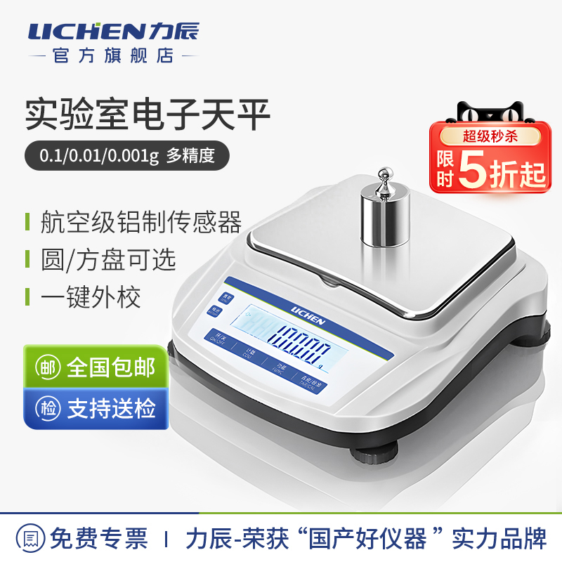 力辰电子天平实验室百分之一精密电子分析天平0.001g秤黄金称商用
