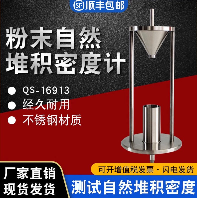 QS-16913粉末颗粒堆积密度测试仪自然堆积密度计堆积密度测定仪,五金/工具,密度计,淘宝优惠券,粉丝福利购,淘宝优惠卷