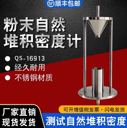 自然犯堆积密度计快速发货
