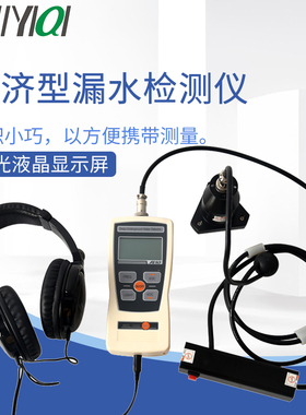 艾力直销AMLS-J经济型漏水检测仪家用地下管道自来水室内测漏仪
