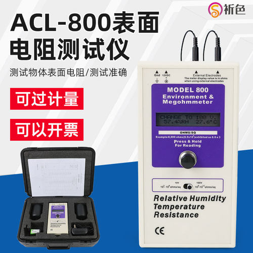 祈鑫ACL-800数显防静电测试仪