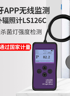 LS126C UVC紫外线杀菌灯测试仪强度检测仪测量紫外辐射照度计