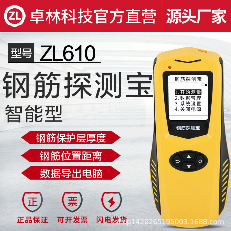 沪镜便携式ZL610中英文钢筋探测宝扫描仪钢筋混凝土位置测定仪