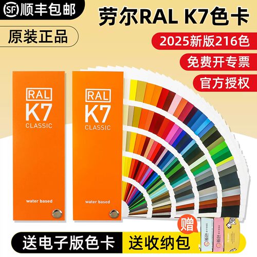 2025年新版RALK7色卡原装正品