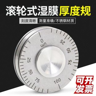 沪镜高精度QUL-25/0-50um湿膜轮涂层测厚仪涂料油漆滚轮式湿膜厚