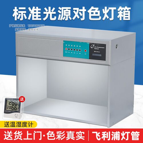 标准对色灯箱光源箱比色箱