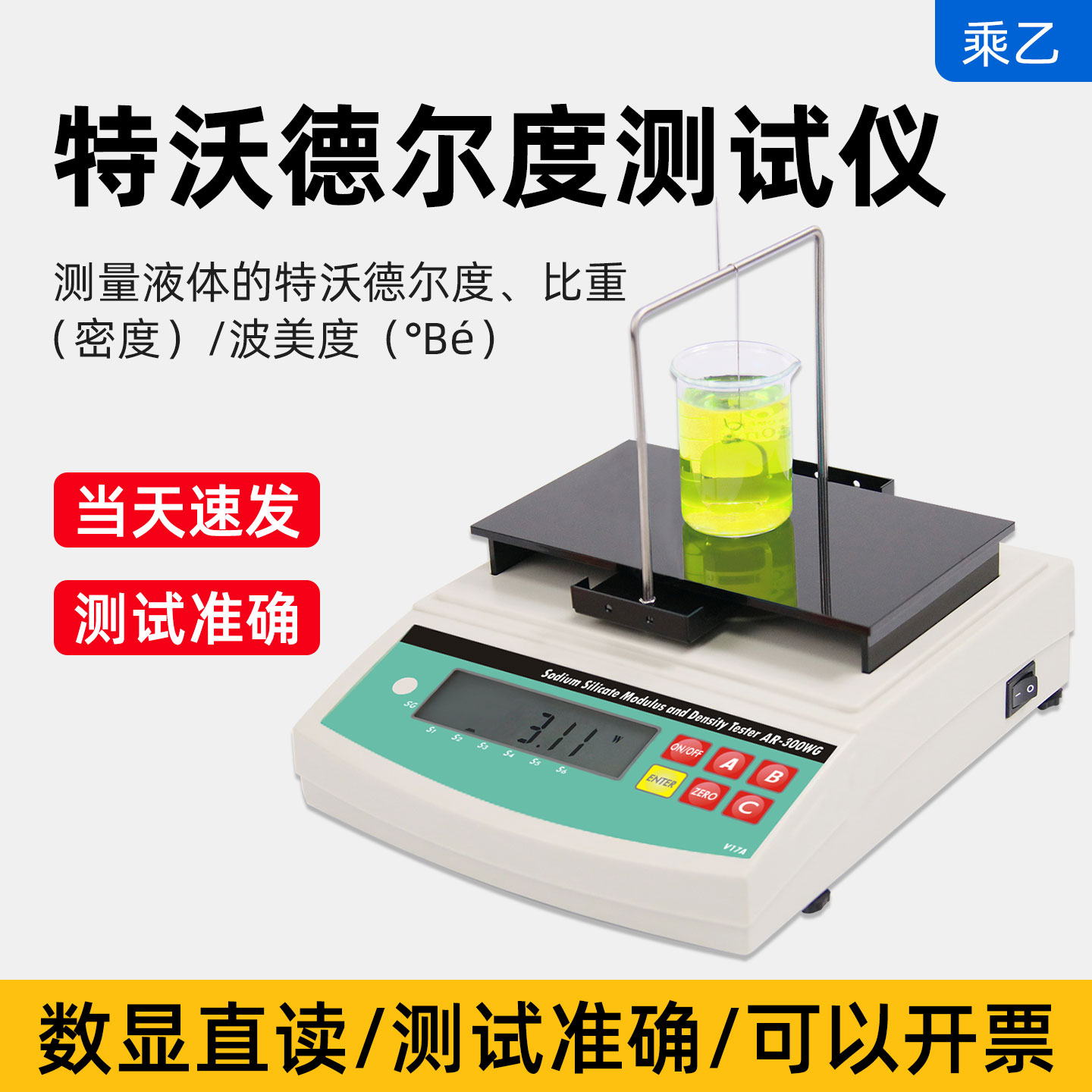 乘乙特沃德尔度电子液体密度计AR-120TW智能数显染料波美度密度