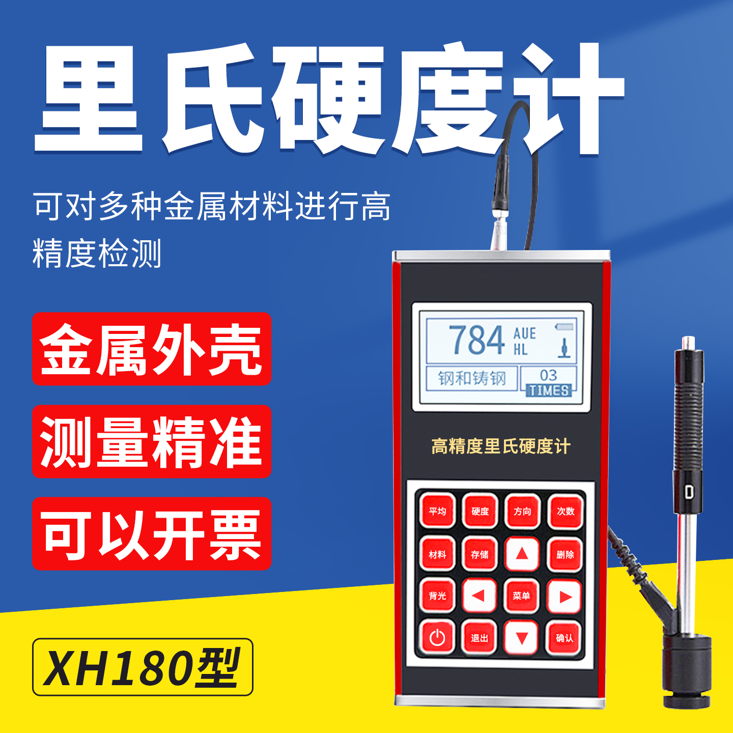 XH180便携式洛氏硬度计