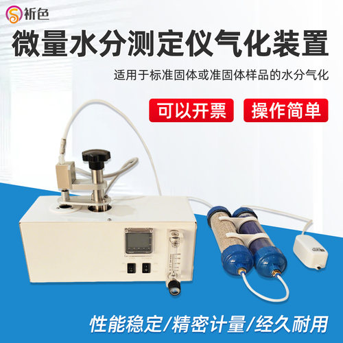 沪镜KFDO2000固体样品水分仪气化装置微量测定仪精密精准控温