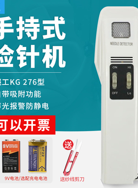 铠工ST-30C手持式检针机高精度食品金属探测仪服装探钉验针器探铁