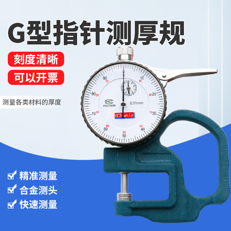 祈工G型测厚规厚度计百分表测厚仪0.01mm厚度规布料薄膜纸张指针 - 实物图