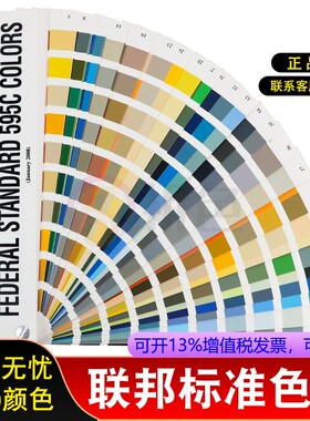 祈色联邦色卡标准FEDERAL STANDARD 595C COLORS FED-STD-595C
