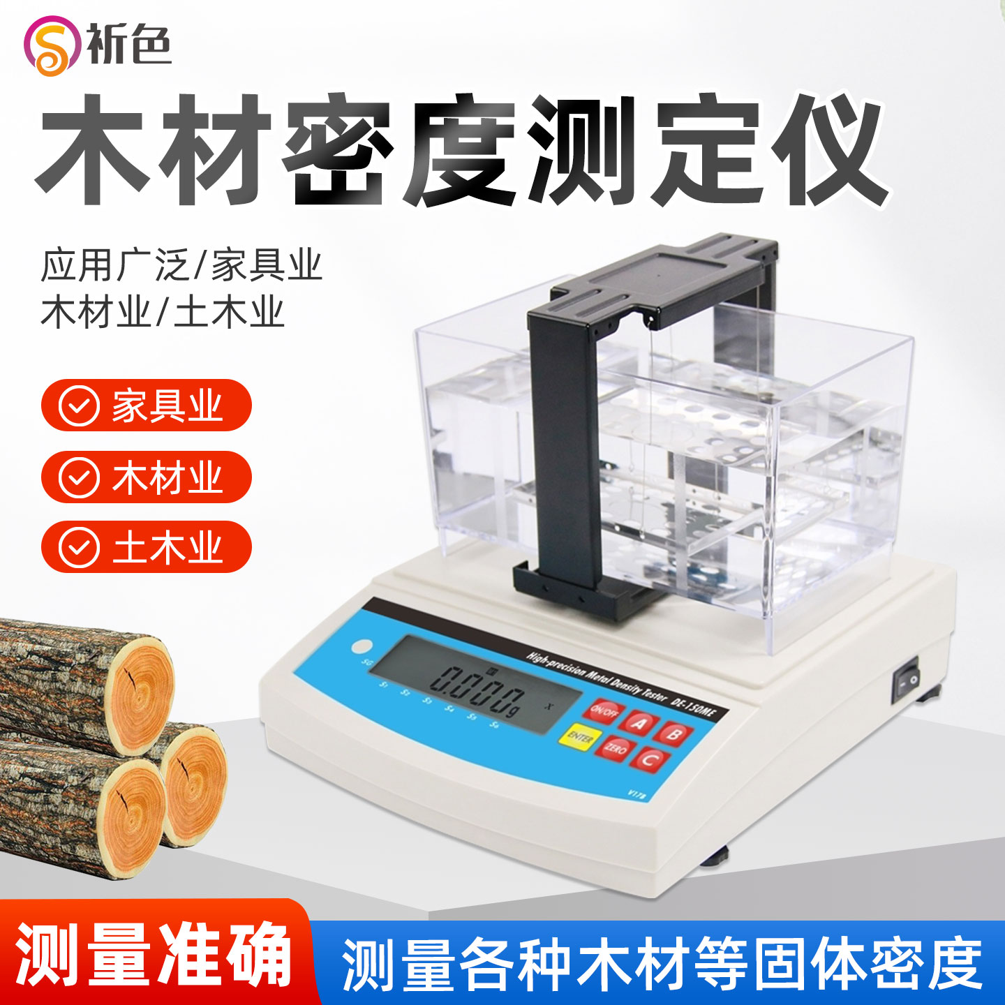 沪镜木材密度测试仪AR-300CE全自动数字显示检测仪器电子密度仪