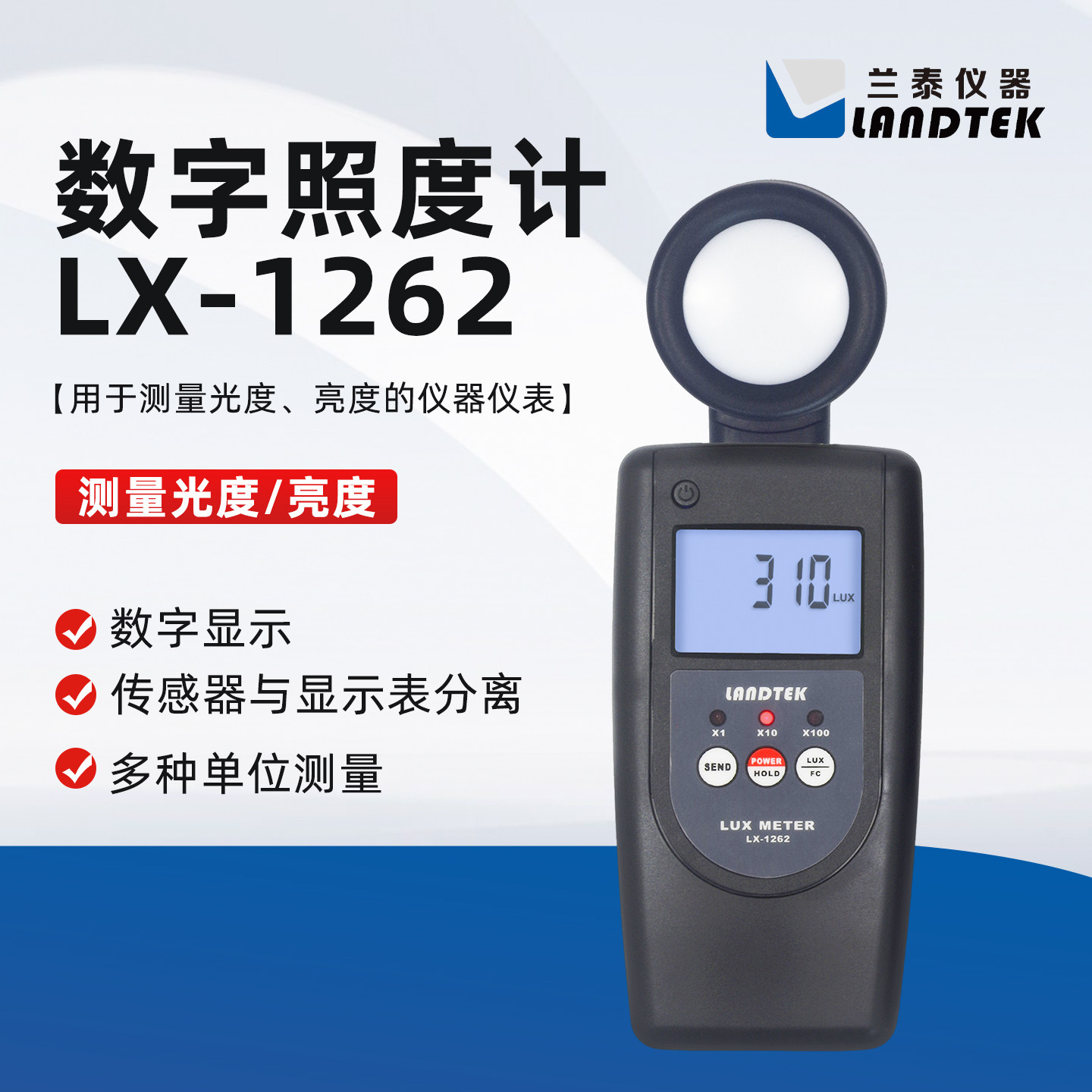兰泰LX-1262验光仪照度计