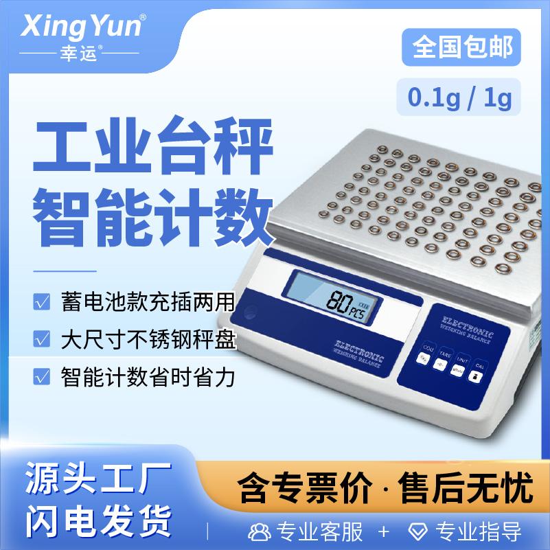 高精度电子计数台秤称珠宝首饰