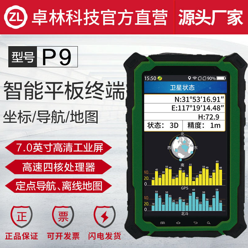 卓林科技P9北斗三防智能平板GIS手持GPS定位GIS采集器北斗测绘仪