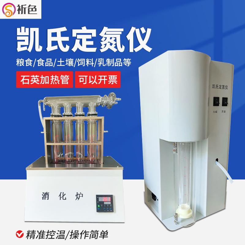 全自动定氮仪蛋白质测仪