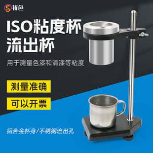 油漆涂料粘度测时间流量杯 ISO流出杯粘度杯流速杯铝杯3～6号可选