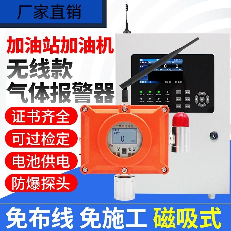 无线工业电池款防爆可燃气体报警器加油站油漆房氧气硫化氢氨气氢