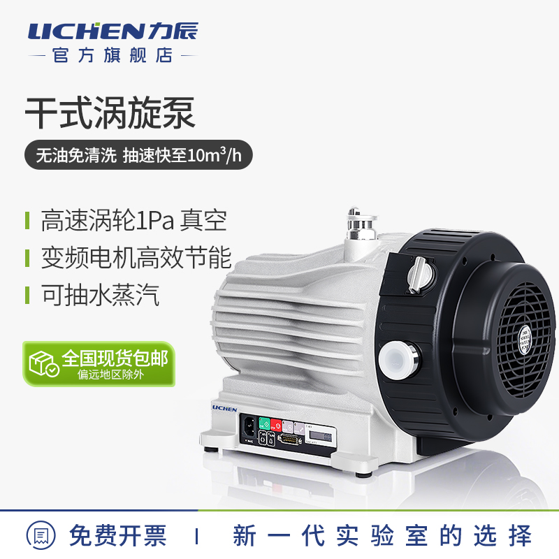 力辰科技干式涡旋泵无油干式真空泵LC-DSP-10低噪音机械泵实验室