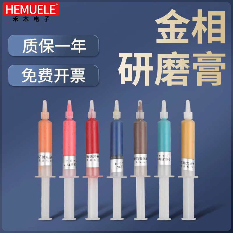 金刚石研磨膏金相抛光机耗材