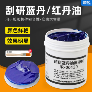 蓝丹膏WYD刮削显示剂 铲刮蓝丹油 模具研合蓝丹模具划线油墨
