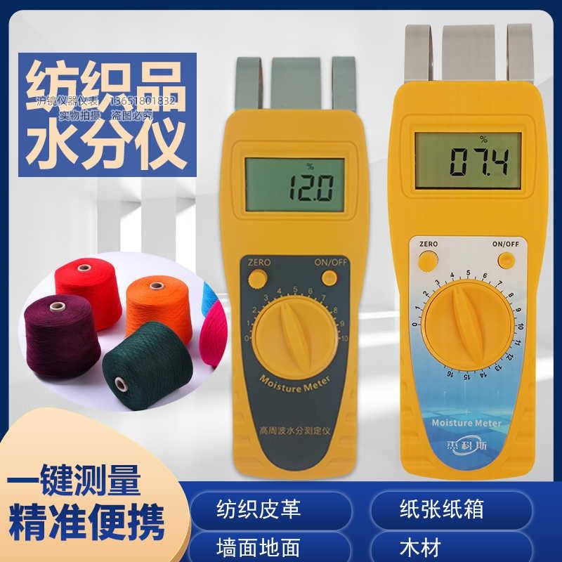 感应式纺织原料水分仪木材纸张纸箱皮革布料纱线回潮率湿度测试仪