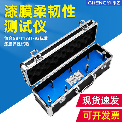 乘乙QTX漆膜柔韧性测试仪GB/T173