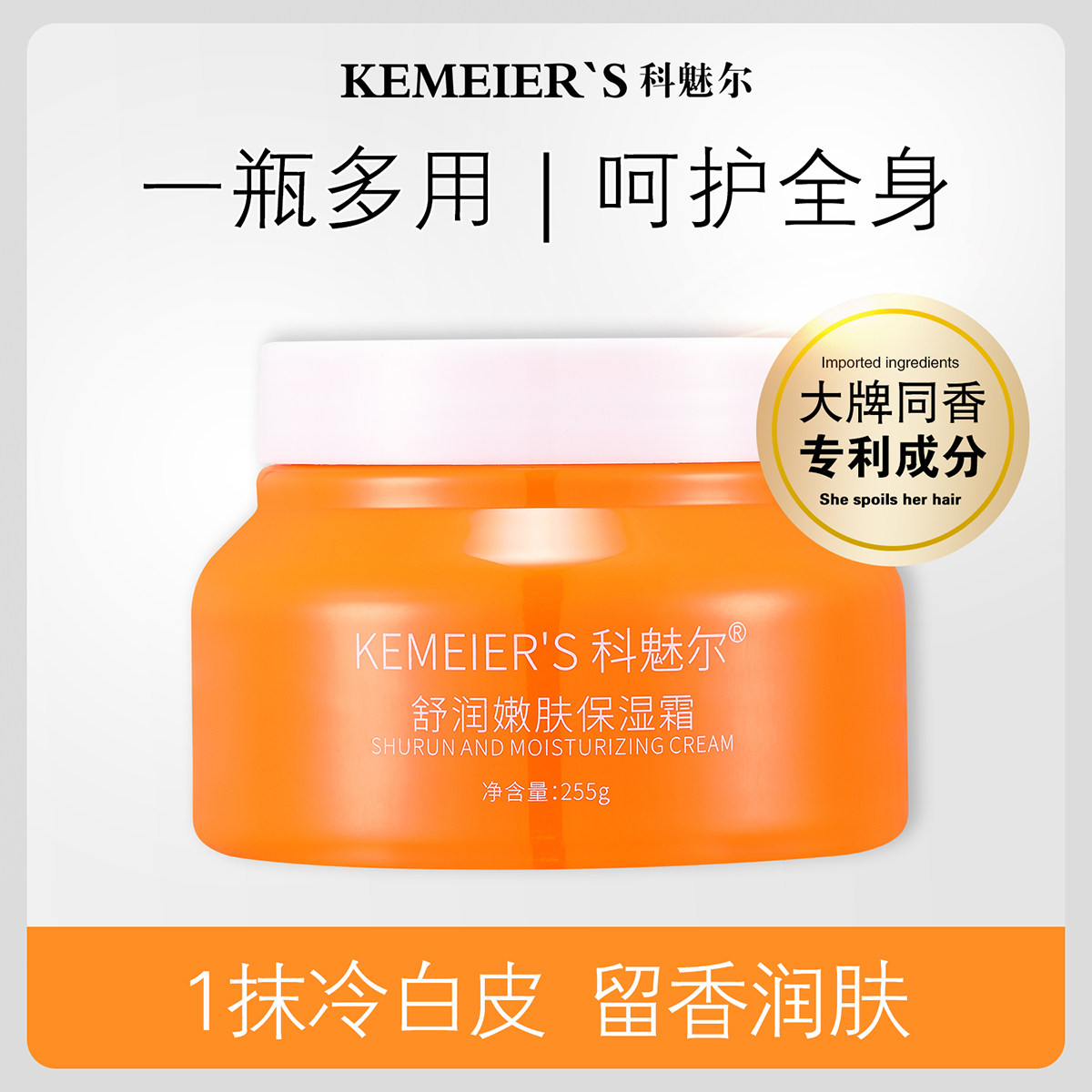 科魅尔舒润嫩肤保湿防干裂补水