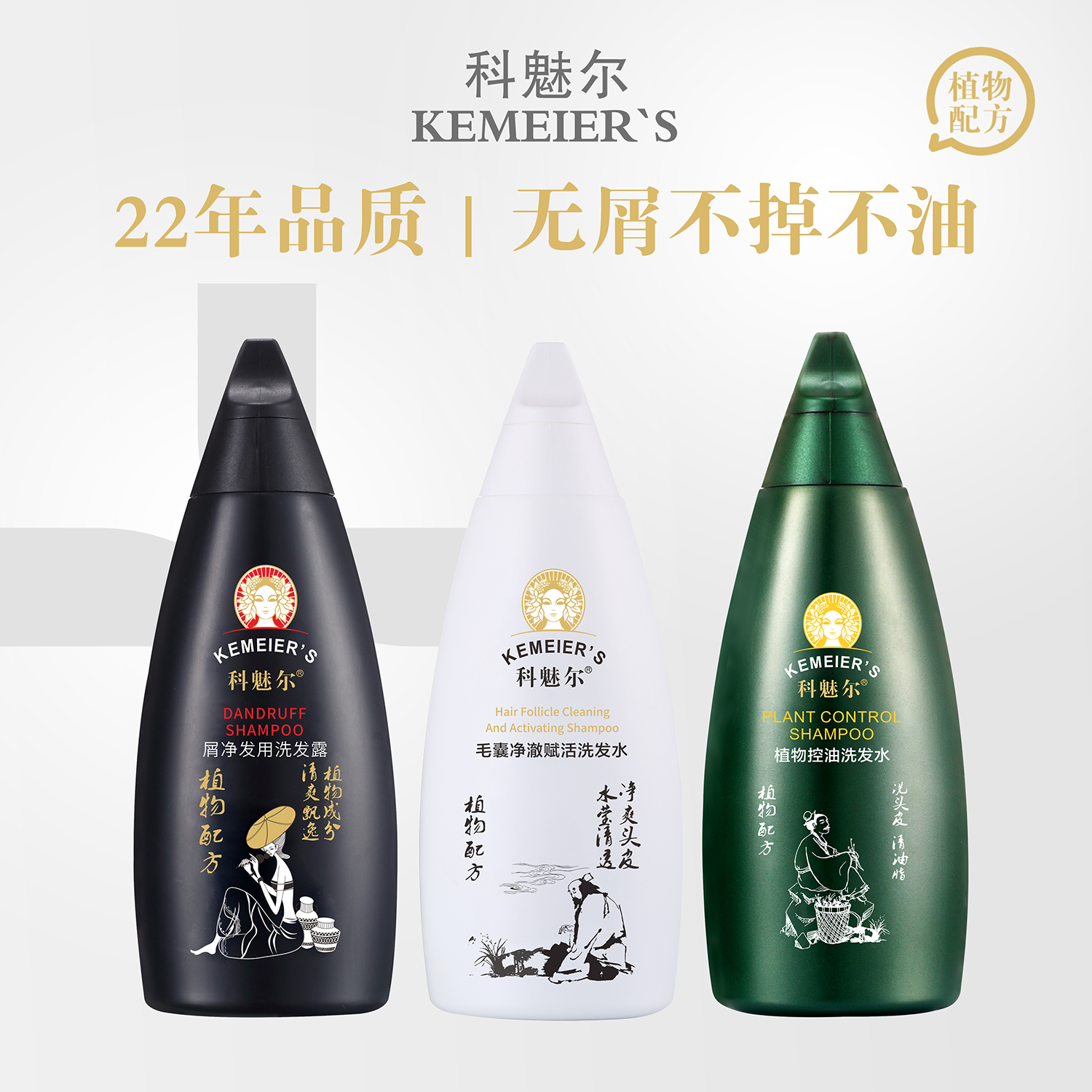 A12科魅尔-屑净发用洗剂洗发水乳傣族植物持久去屑止痒控油260ml 美发护发/假发 洗发水 原图主图