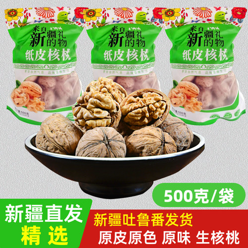 新疆纸皮核桃产地精选新疆发货