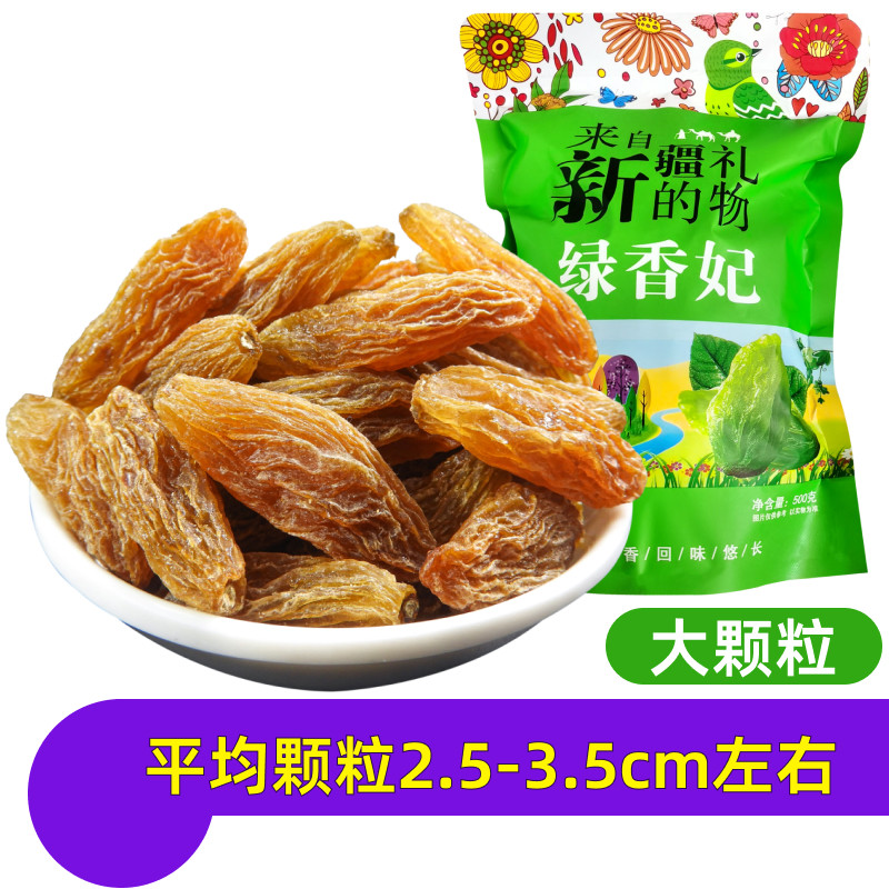 新疆特产绿香妃王葡萄干大颗粒大粒玫瑰香绿色新鲜果干吐鲁番发货
