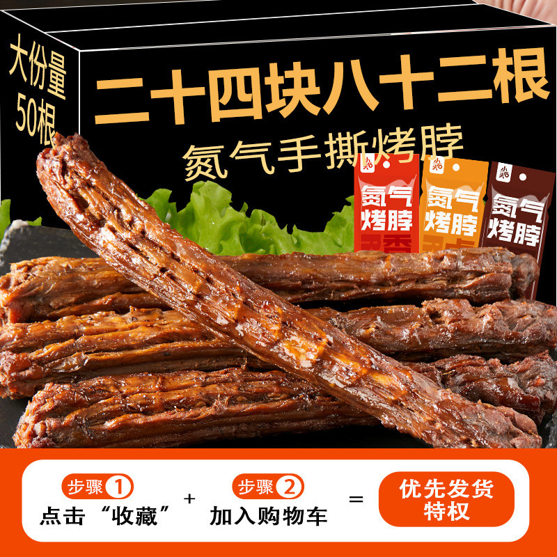 小石头氮气手撕烤脖整根解馋鸡脖小吃休闲食品肉类零食非风干鸭脖