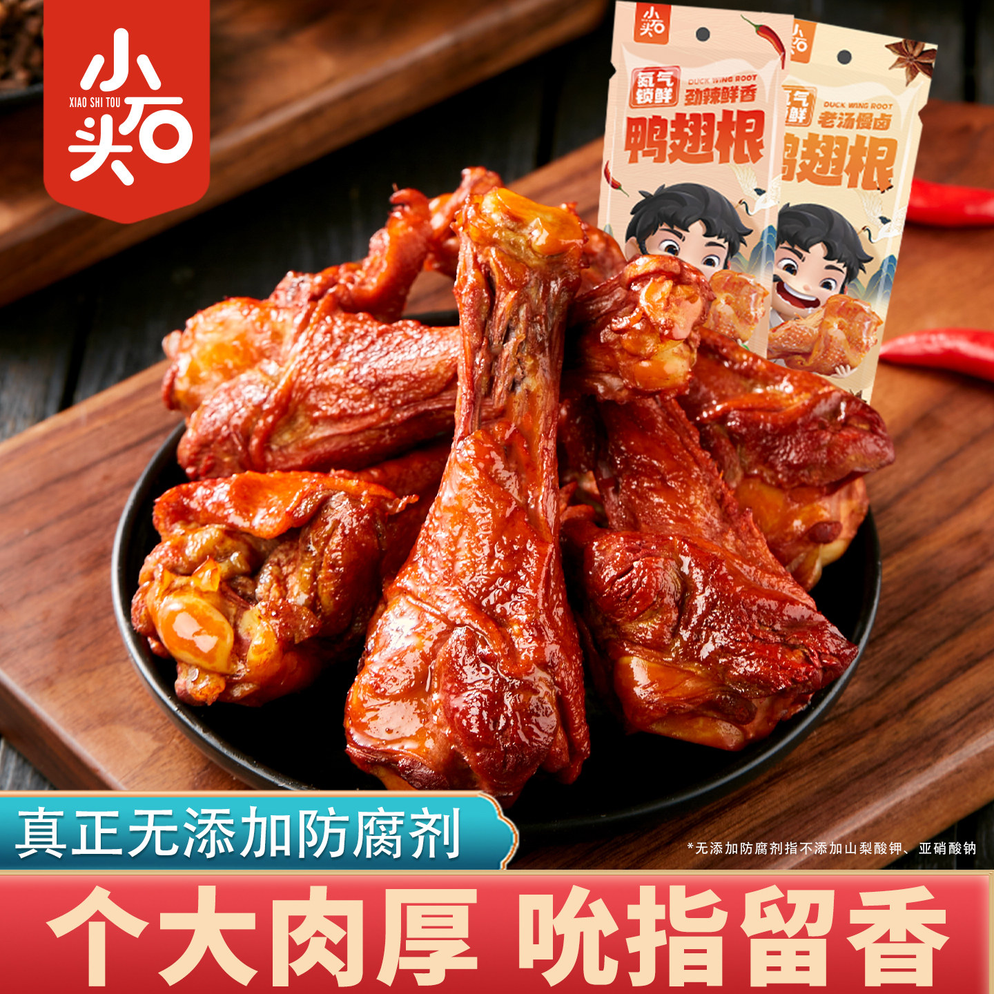 小石头辣熟食卤味零食鸭翅根小鸡腿鸭腿开袋即食肉小包装麻辣整箱