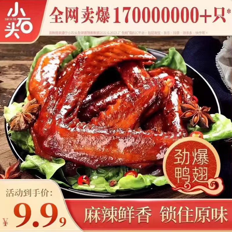 鸭翅开袋即食包装解馋食品鸭货零食卤味熟食特产麻辣旗舰店小零食