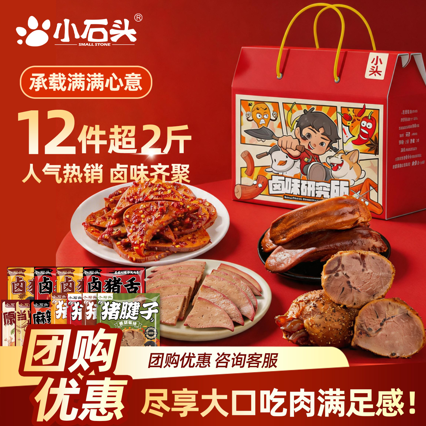 小石头零食大礼包卤味猪肝整箱礼物送女友肉类中秋节礼盒礼品生日