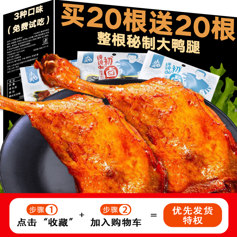 麻辣鸭腿零食卤味熟食整